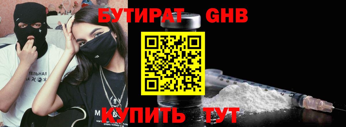 БУТИРАТ вода Заринск
