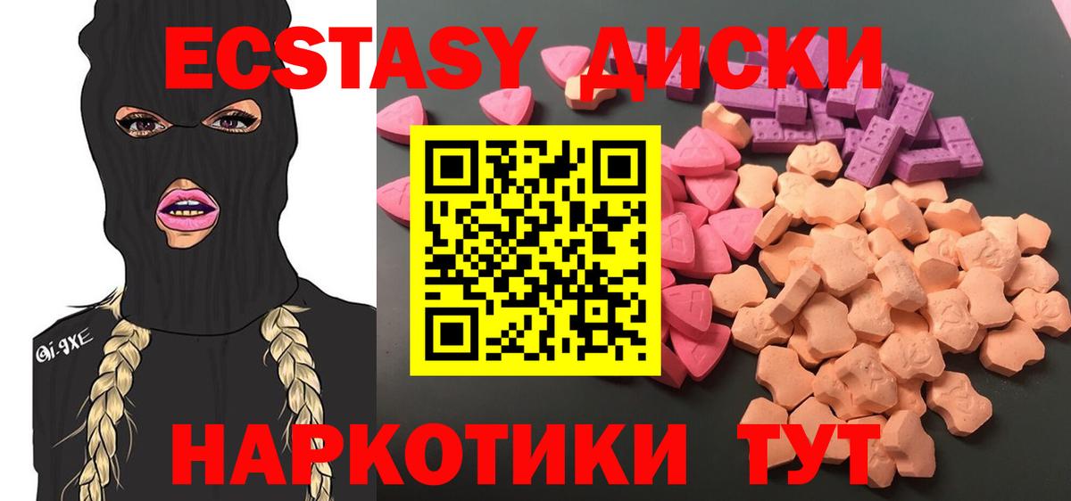 ЭКСТАЗИ 280мг Заринск