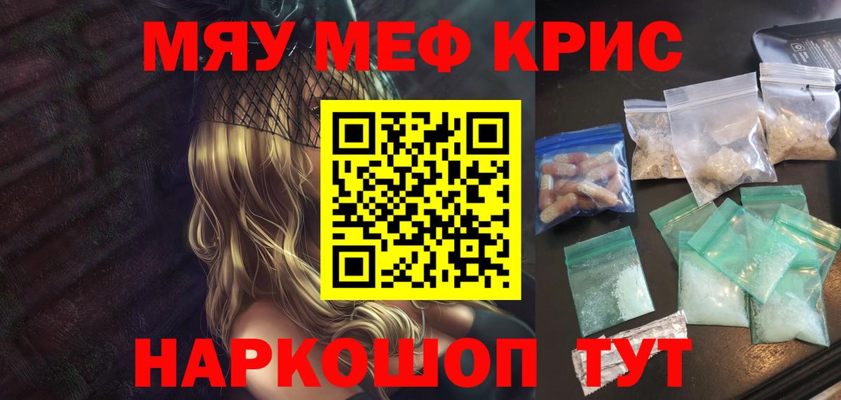 МЕФ кристаллы Заринск