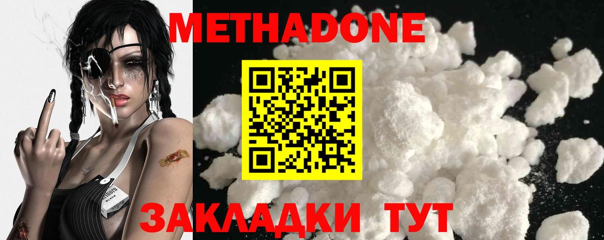 Метадон methadone  МЕТАДОН мёд  Заринск  Вход с VPN 