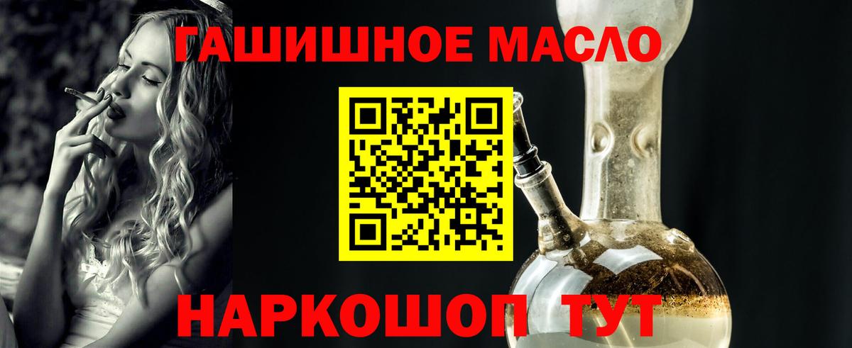 ТГК гашишное масло Заринск